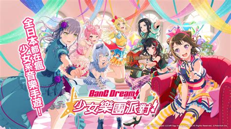bang dream download|BanG Dream! 少女樂團派對 .